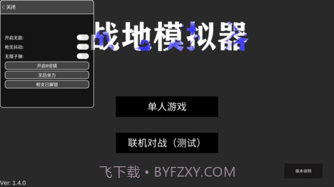 战地模拟器武器全解锁版截图2