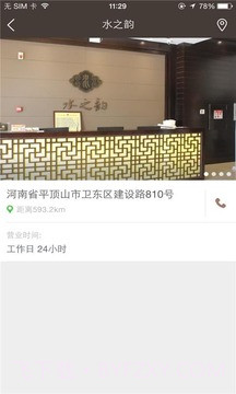 水之韵手机版截图4 水之韵手机版截图4