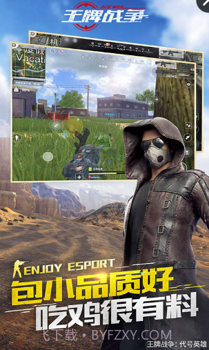 王牌战争(代号英雄)截图1