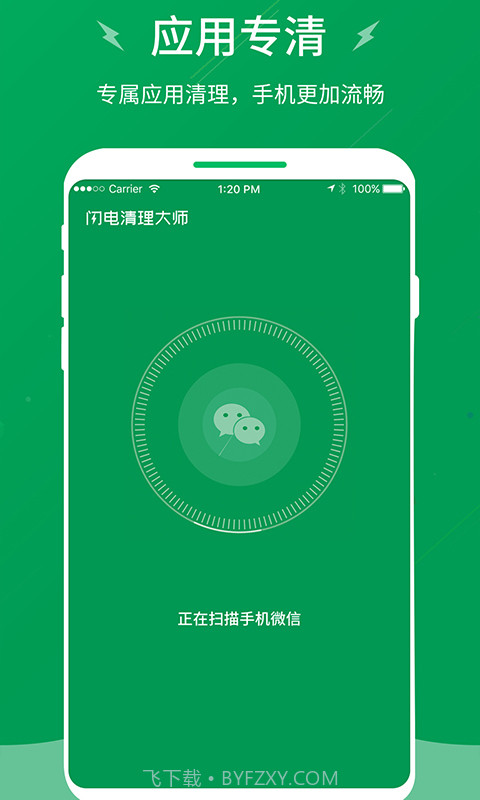 闪电清理大师免费版截图4