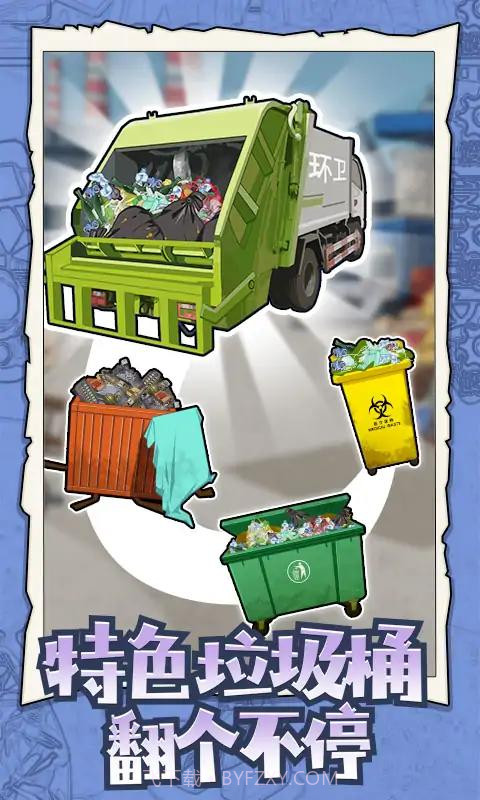 废品大师截图2 废品大师截图2