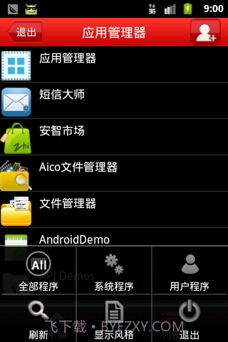应用程序管理器截图4 应用程序管理器截图4
