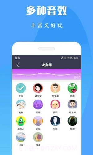 陶陶变声器截图2
