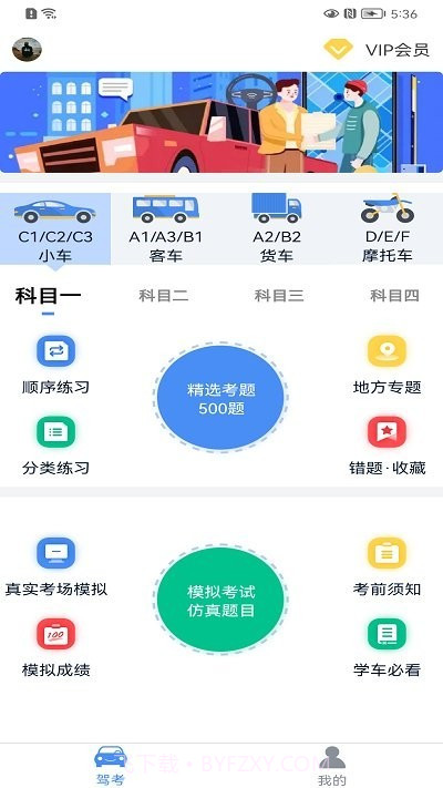 速达驾考截图3 速达驾考截图3