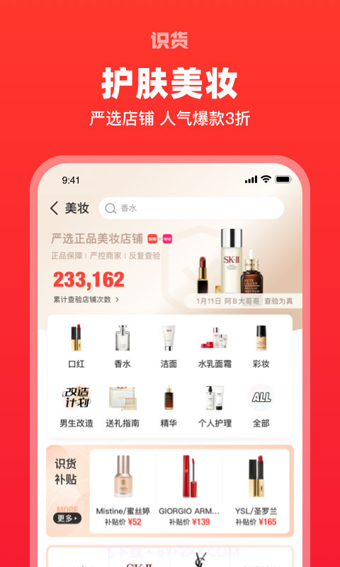 识货团购截图2 识货团购截图2