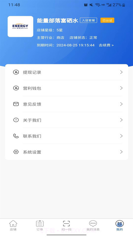 滴联商家端截图3