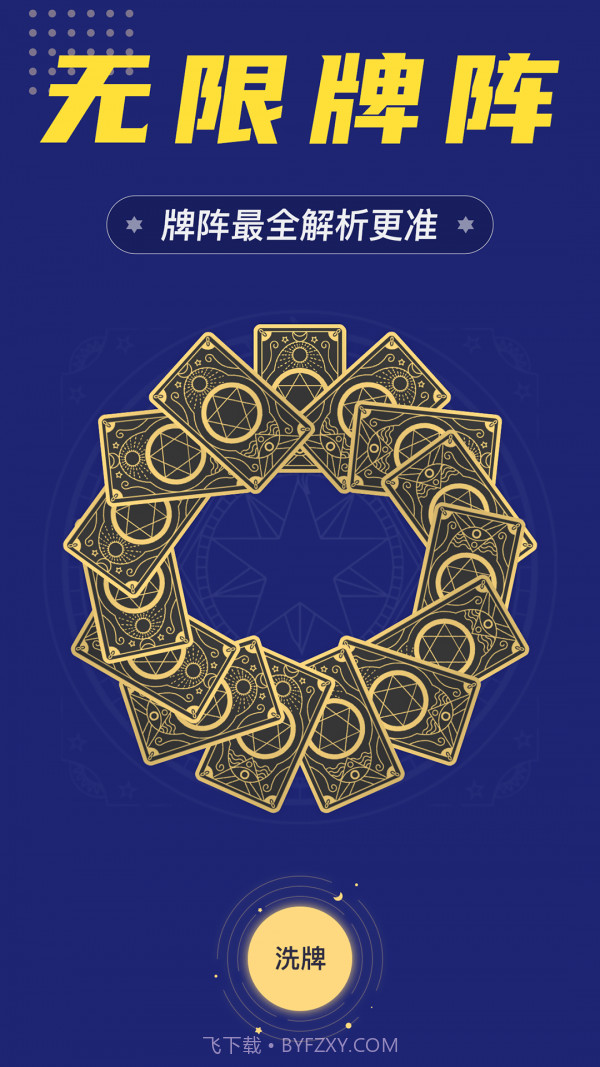 准鸭塔罗牌截图1 准鸭塔罗牌截图1