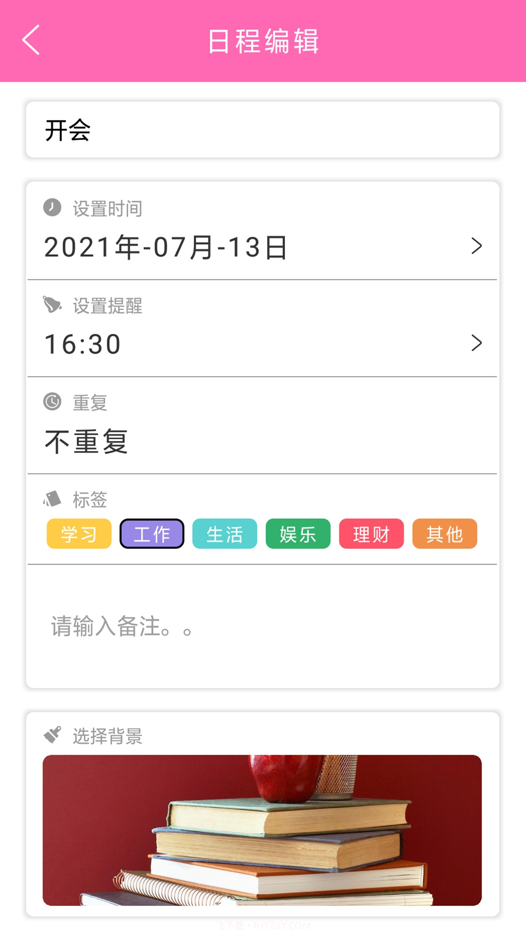 时间计划表截图3