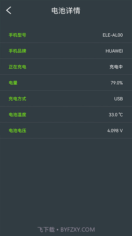 电池检测管理截图4