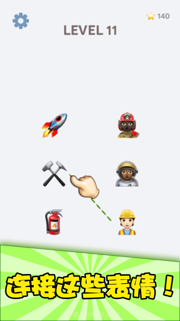 表情连连看截图2 表情连连看截图2