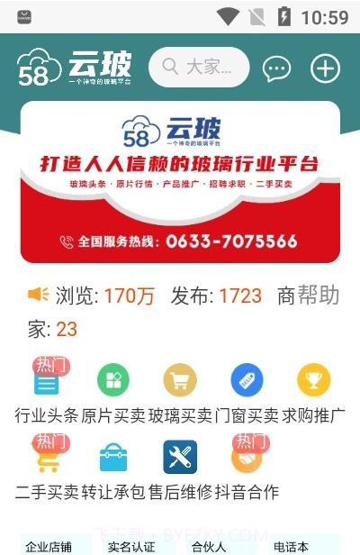 58云玻截图3 58云玻截图3