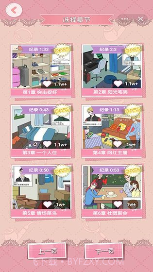 再见吧，渣男app截图2