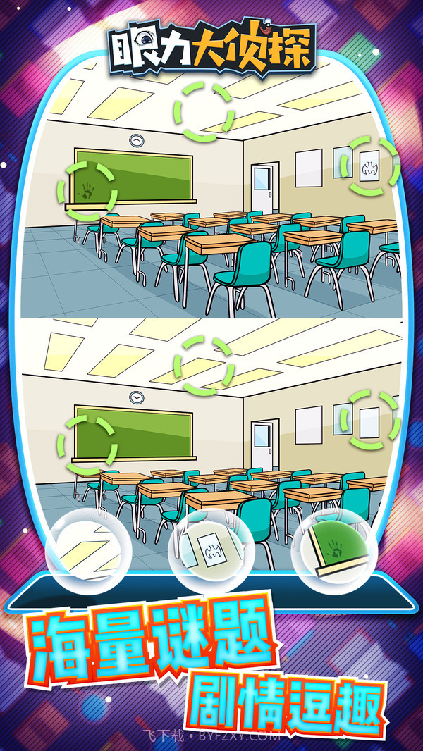 眼力大侦探截图5 眼力大侦探截图5