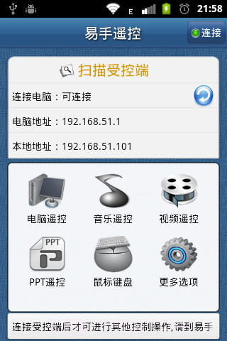 易手遥控-控制端截图1