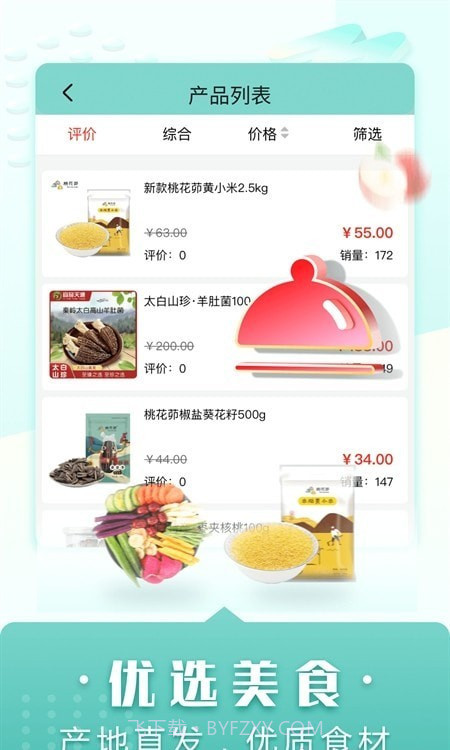 梦享佳商城截图2