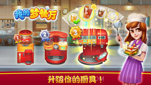 我的梦餐厅截图4