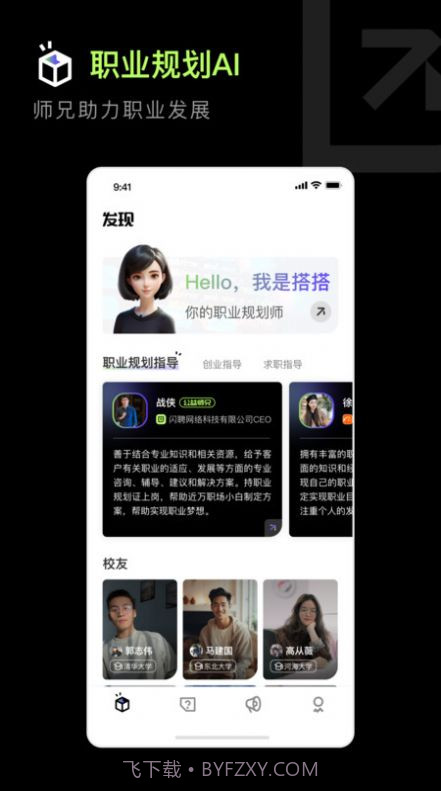 职搭搭截图1 职搭搭截图1