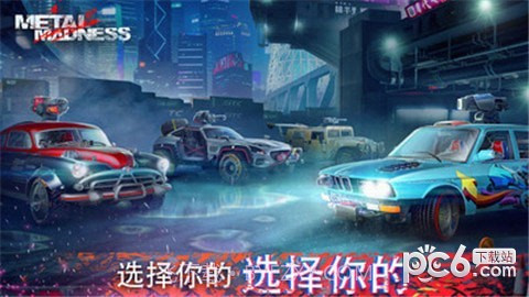 全金属战车大战截图4