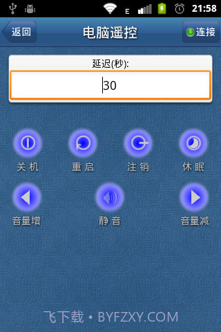 易手遥控-控制端截图2