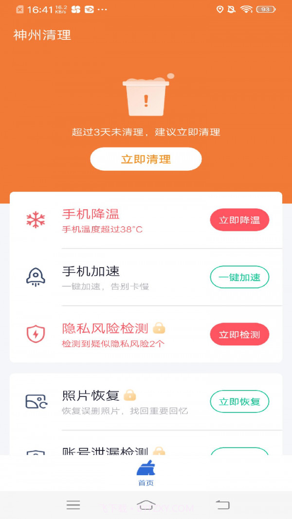 神州清理截图2 神州清理截图2