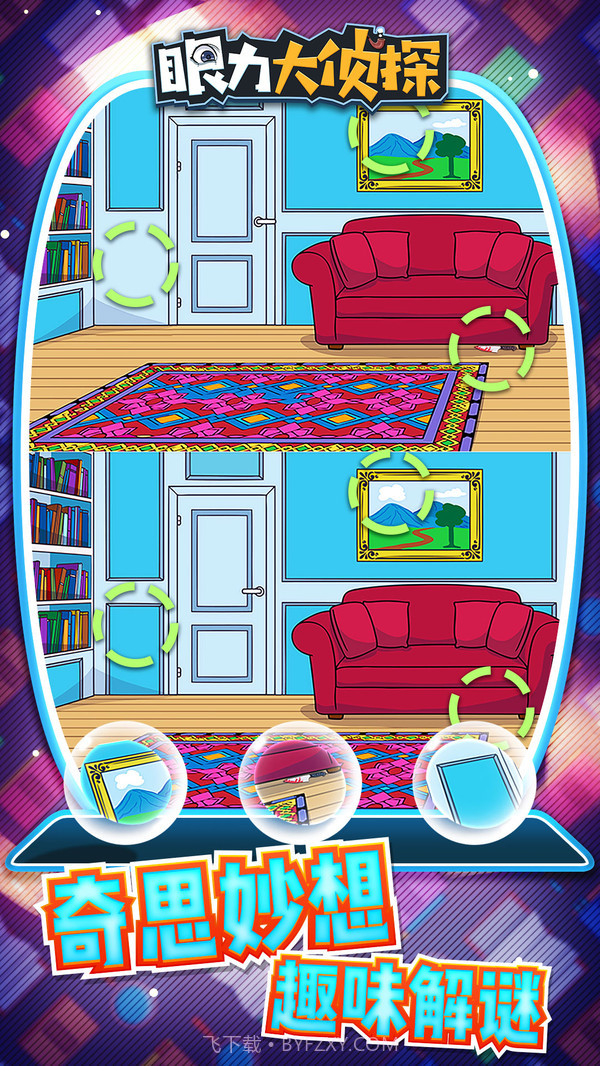 眼力大侦探截图3 眼力大侦探截图3