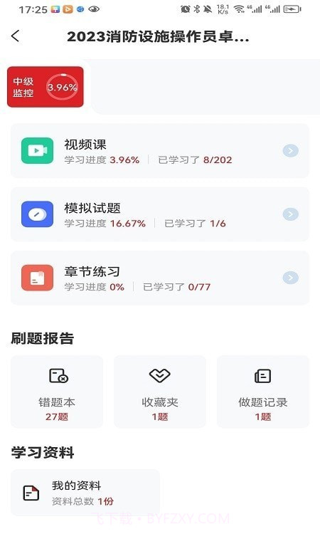 消考宝典截图1 消考宝典截图1