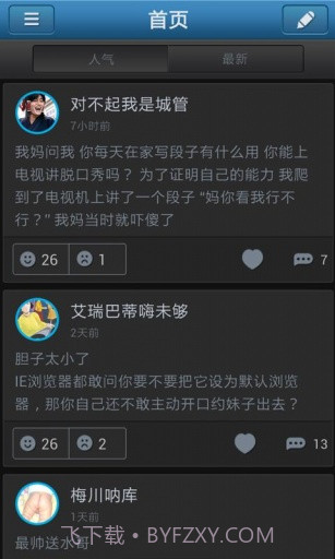 爱讲冷笑话截图3