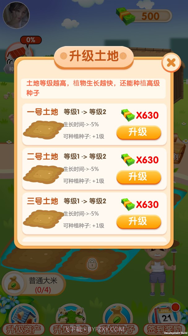 富有的农场主截图2