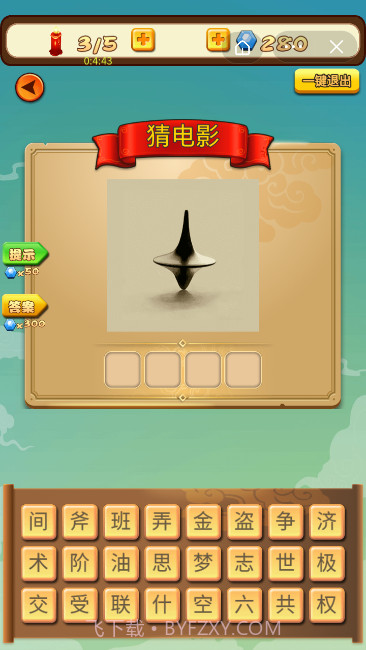 片名猜猜合集截图4 片名猜猜合集截图4