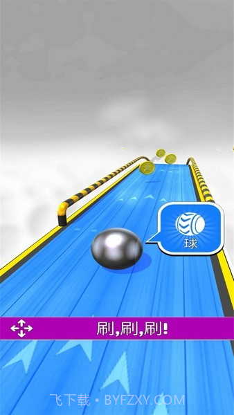 极限球球截图1