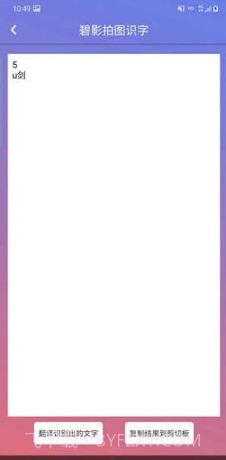 碧影拍图识字截图3 碧影拍图识字截图3