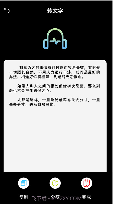 语音翻译文字软件截图3