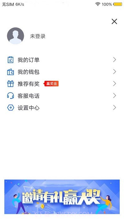 星星约车乘客端截图3