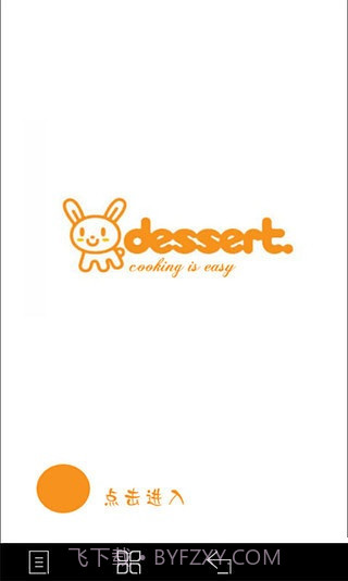 甜点大师截图1 甜点大师截图1