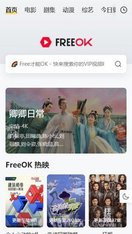 freeok影视投屏截图1 freeok影视投屏截图1