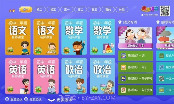 小初高同步课堂截图3 小初高同步课堂截图3