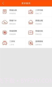 个旧同城截图3 个旧同城截图3