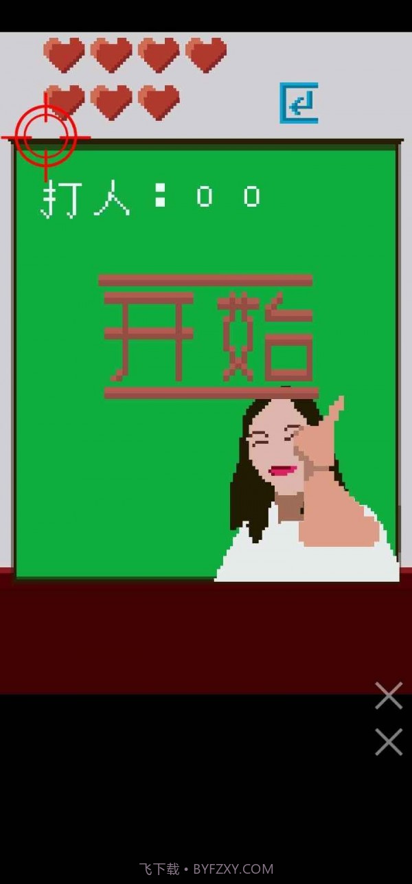 猿辅导打枪法截图4 猿辅导打枪法截图4