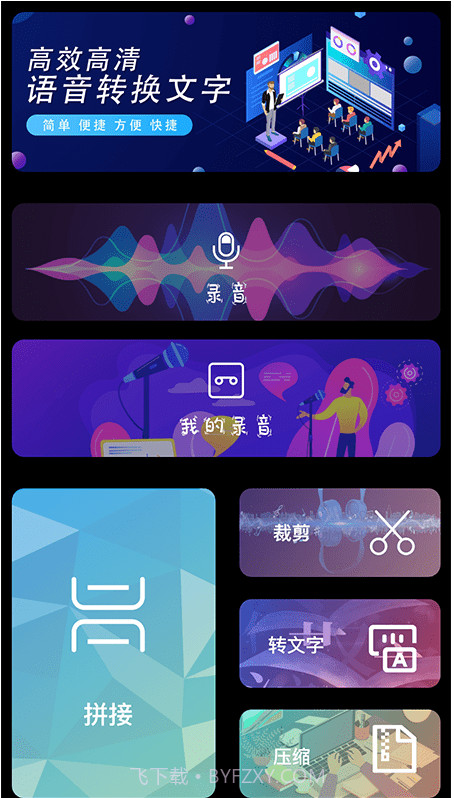 语音翻译文字软件截图1