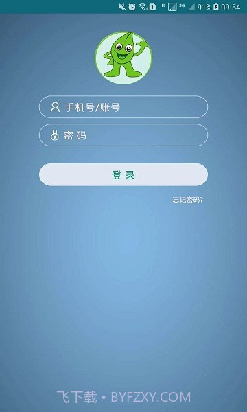 智慧收运截图4 智慧收运截图4