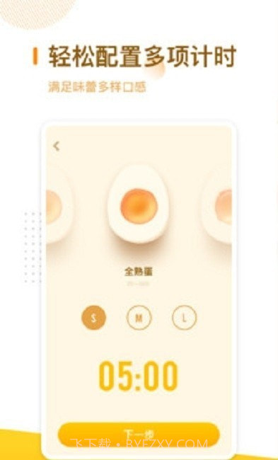 厨房定时器截图2 厨房定时器截图2