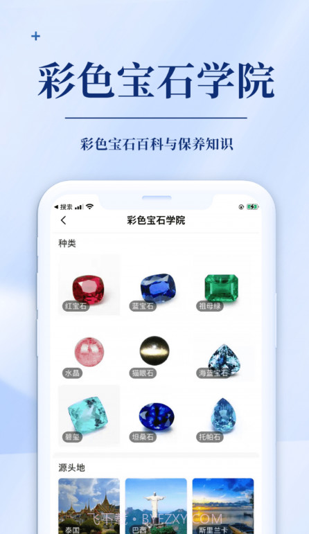 发现珠宝截图3 发现珠宝截图3