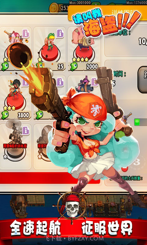 请叫我海盗无敌截图3