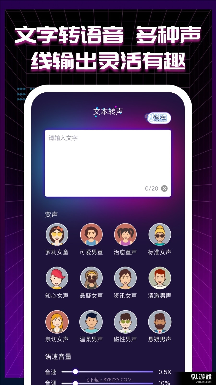 好用变声器免费版截图1 好用变声器免费版截图1