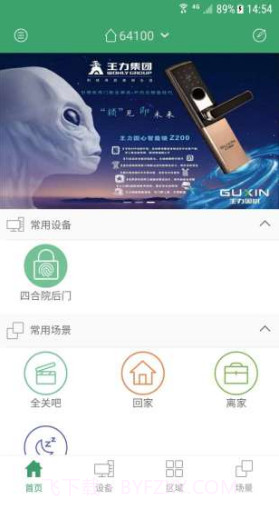 王力智能(王力智能指纹锁)安卓最新版截图4