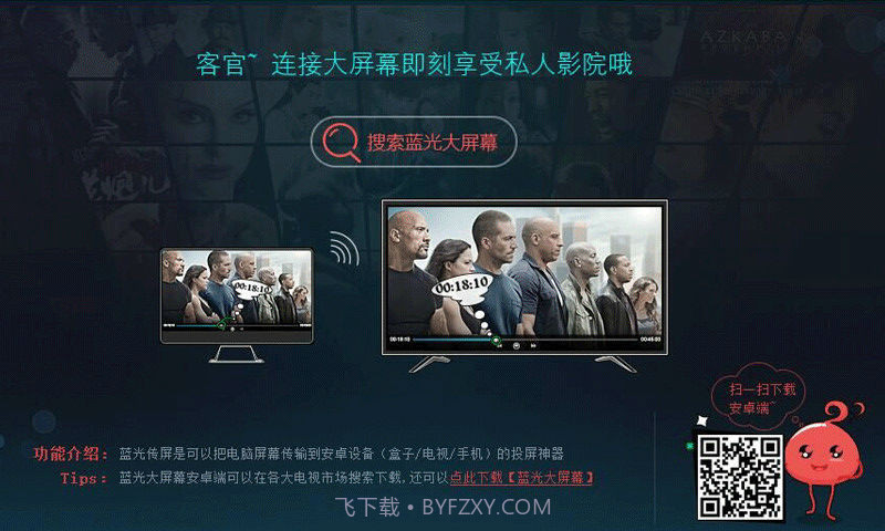 蓝光大屏幕截图3