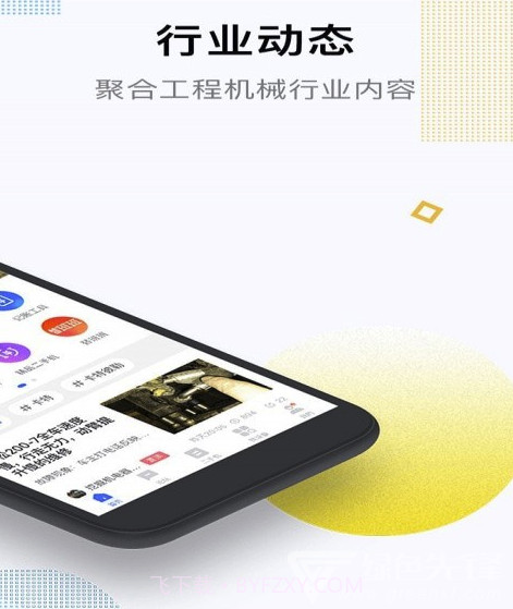 铁甲工程机械网(工程机械互动平台)V3.7.8 手机版截图4