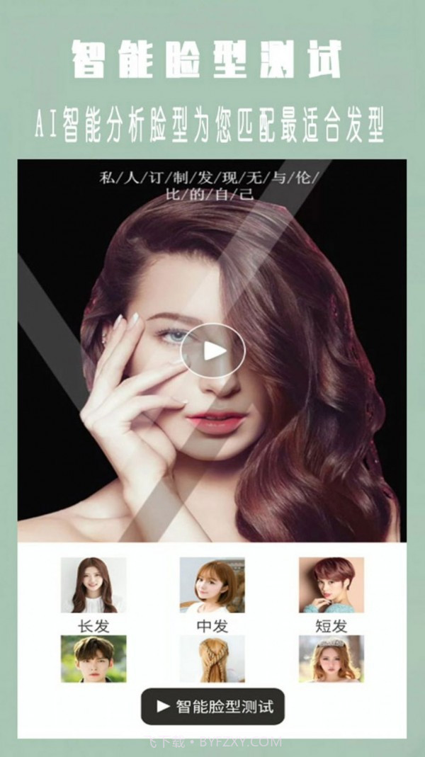试发型大师截图3