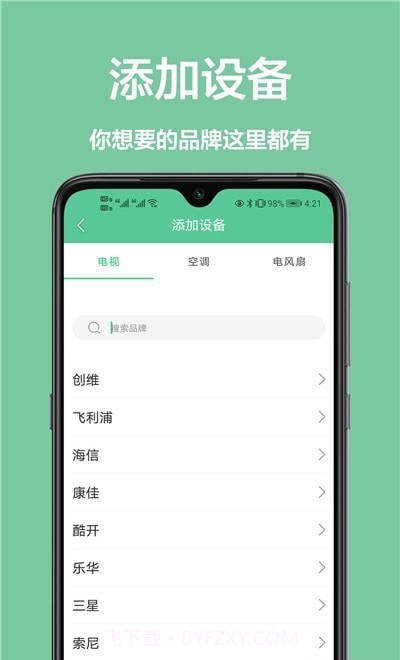 万能遥控+截图3