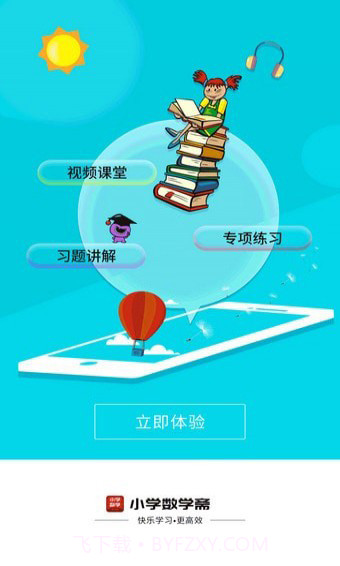 小学数学斋(小学数学知识点)V1.0.4  最新截图2